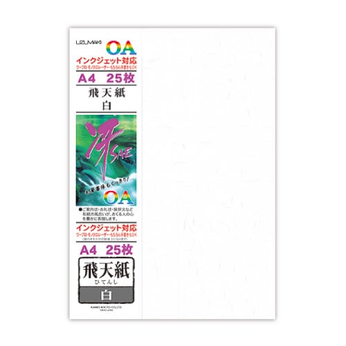 OA用和紙「冴SAE」用紙 飛天紙 白 A4 25枚 リ646