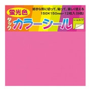 カラーシール 蛍光色 ミ315