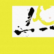 壁掛けインテリアにファブリックパネル 書道 wat-0005