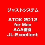 ATOK 2012 for Mac AAA優待 JL-Excellent [ライセンスソフト]