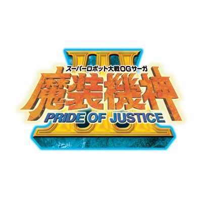 スーパーロボット大戦OGサーガ 魔装機神ＩＩＩ PRIDE OF JUSTICE [PSVitaソフト]