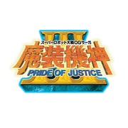 スーパーロボット大戦OGサーガ 魔装機神ＩＩＩ PRIDE OF JUSTICE [PSVitaソフト]