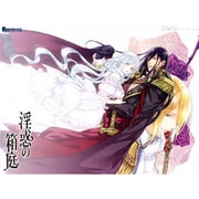 淫惑の箱庭 [女性向けドラマCD]