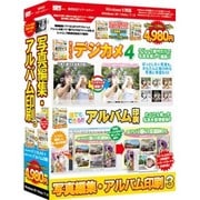 写真編集・アルバム印刷3 [Windows]