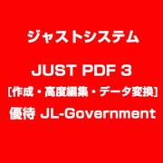 JUST PDF 3 [作成・高度編集・データ変換] 優待 JL-Government [ライセンスソフトウェア]