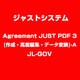Agreement JUST PDF 3 [作成・高度編集・データ変換]-A JL-GOV