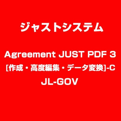 Agreement JUST PDF 3 [作成・高度編集・データ変換]-C JL-GOV