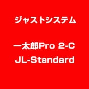 一太郎Pro 2-C JL-Standard [ライセンスソフトウェア]