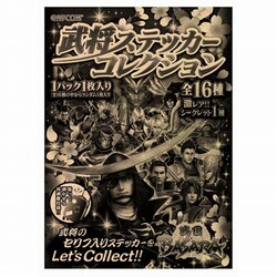 ヨドバシ Com カプコン Capcom 戦国basara 武将ステッカーコレクション 通販 全品無料配達