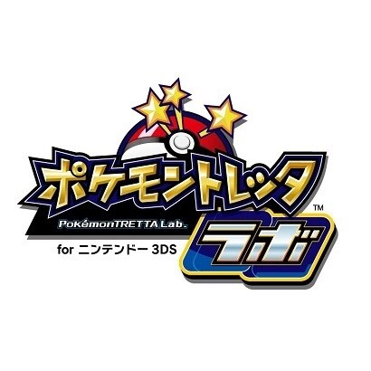 ポケモントレッタラボ for ニンテンドー3DS 初回限定版 [3DS/3DS LL用]