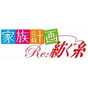 家族計画　Re：紡ぐ糸　通常版 [PS3ソフト]
