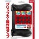 3WF1524 [3DSLL用 プレイヤーアシストセット 3DLL ブラック]