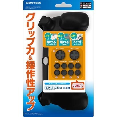 VF1526 [PSVita用 プレイヤーアシストセット V ブラック]