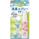 香リフレッシュ 消臭スプレー 濃縮タイプ 50ml
