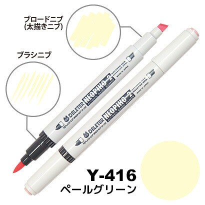 アルコールマーカー NEOPIKO2（ネオピコ2） ペールグリーン Y-416