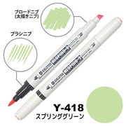 アルコールマーカー NEOPIKO2(ネオピコ2) スプリンググリーン Y-418
