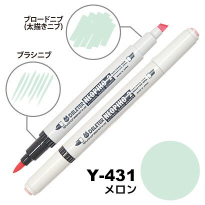 アルコールマーカー NEOPIKO2（ネオピコ2） メロン Y-431