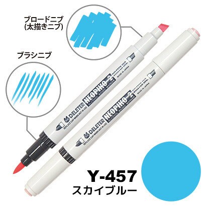 アルコールマーカー NEOPIKO2（ネオピコ2） スカイブルー Y-457