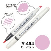 アルコールマーカー NEOPIKO2(ネオピコ2) モーベット Y-494