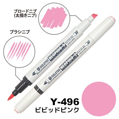 アルコールマーカー NEOPIKO2（ネオピコ2） ビビッドピンク Y-496