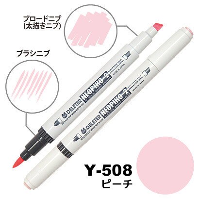 アルコールマーカー NEOPIKO2（ネオピコ2） ピーチ Y-508