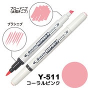 アルコールマーカー NEOPIKO2(ネオピコ2) コーラルピンク Y-511