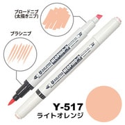 アルコールマーカー NEOPIKO2(ネオピコ2) ライトオレンジ Y-517
