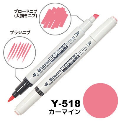 アルコールマーカー NEOPIKO2（ネオピコ2） カーマイン Y-518
