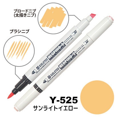 ネオピコ2 Y-525 サンライトイエロー