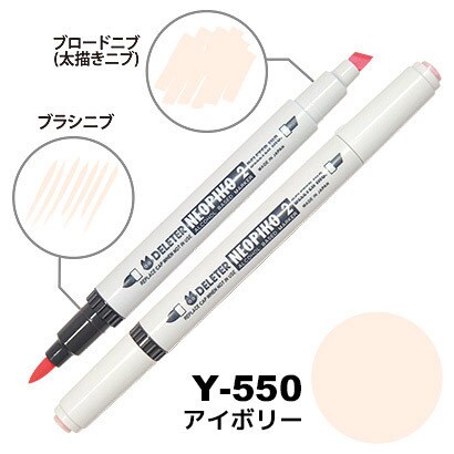 ネオピコ2 Y-550 アイボリー