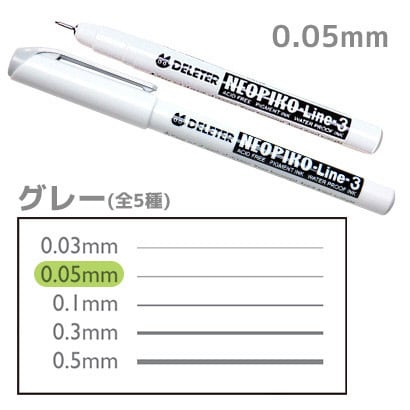 ネオピコライン3 グレー 0.05mm