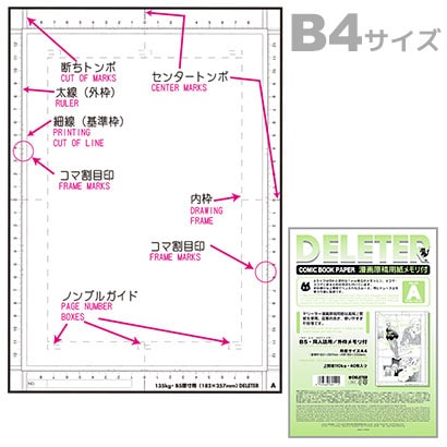 デリーター原稿用紙 B4メモリ付 Aタイプ 110kg プロ・投稿用 201-1035