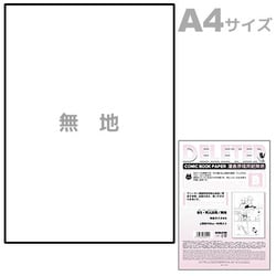 デリーター原稿用紙 A4無地 Bタイプ 110kg B5・同人誌用 201-1007