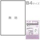 デリーター原稿用紙 B4無地 Bタイプ 135kg プロ・投稿用 201-1008