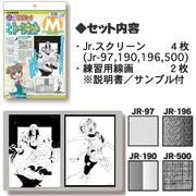 別冊漫画ツール トーンキットシリーズ デリーター別冊まんがツールトーンキットM