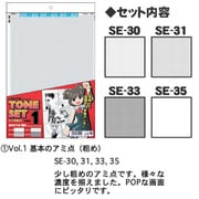 基本のアミ点(粗め) デリータースクリーントーンセット Vol.1