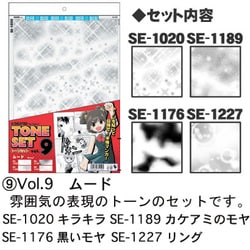 スクリーントーンセット Amazon | デリーター スクリーントーンセットVol.4 | スクリーン