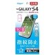 GALAXY S4用液晶保護フィルム 指紋防止光沢 気泡レス SMF-GS413FLS