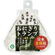 おにぎりトランプ [日本全国版]