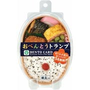 お弁当トランプ
