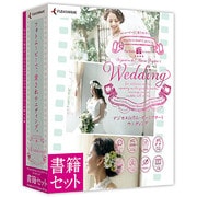 デジカメde!!ムービーシアター4 Wedding 書籍セット [Windows]