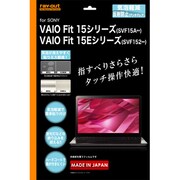 15/15Eシリーズ用気泡軽減反射防止防指紋保護フィルム RT-VFT15F/H1