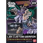ダンボール戦機 LBXカスタムウェポン019 [LBXカスタムウエポンシリーズ]