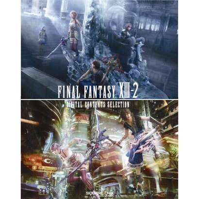 ファイナルファンタジーXIII-2 デジタルコンテンツセレクション [Xbox360ソフト]