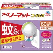 アース ノーマット 60日セット コードレス [低刺激・無香料タイプ]