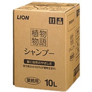 業務用 HL植物物語シャンプー 10L