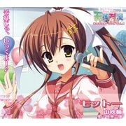 天神乱漫 キャラクターイメージソング“山吹葵”／佐本二厘