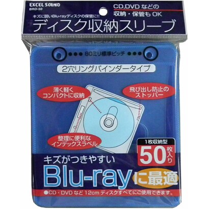 ディスク収納スリーブケース BRD-50 BL