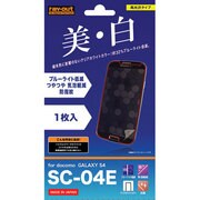 SC-04E ブルーライト低減・つやつや・気泡軽減フィルム RT-SC04EF/M1
