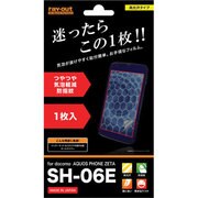 RT-SH06EF/A1 [SH-06E つやつや気泡軽減防指紋フィルム]
